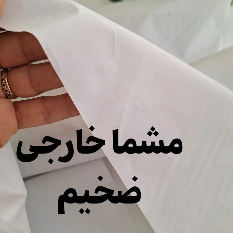 مشما برزنتی خارجی